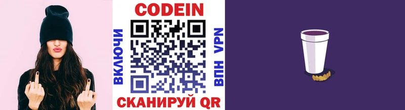 Кодеиновый сироп Lean Purple Drank  Ветлуга 